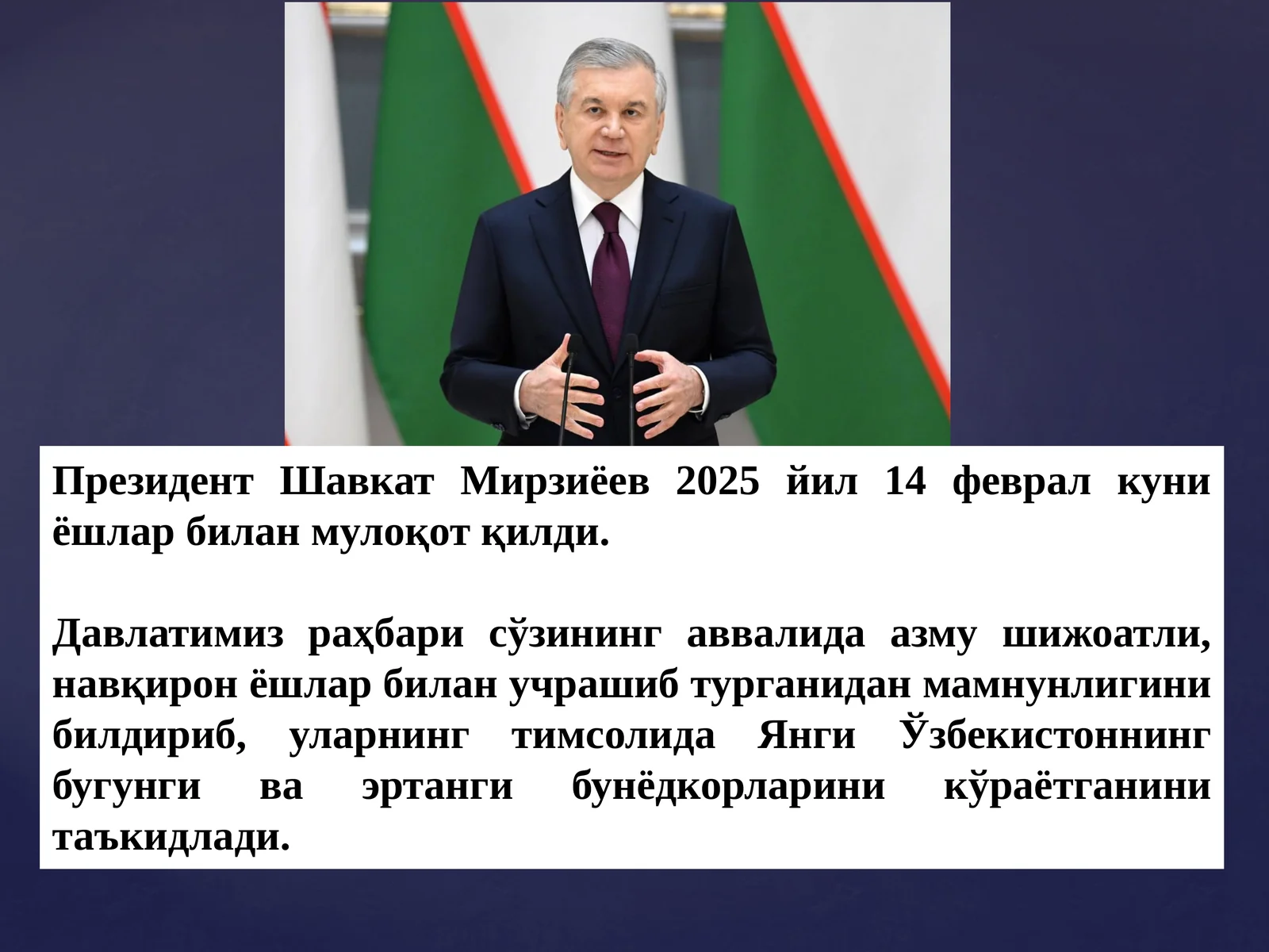 Янги Ўзбекистоннинг бугунги ва эртанги бунёдкорлариникўраётгани