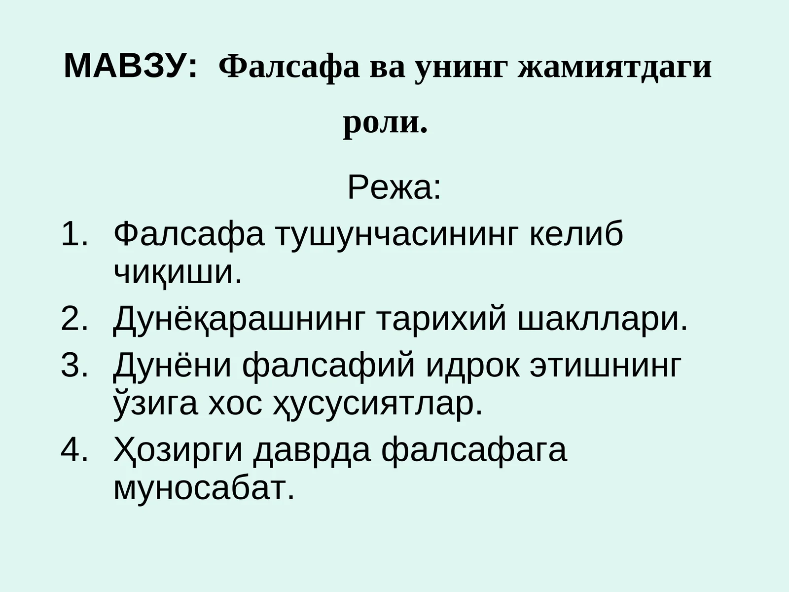 Фалсафа ва унинг жамиятдагир ўроли