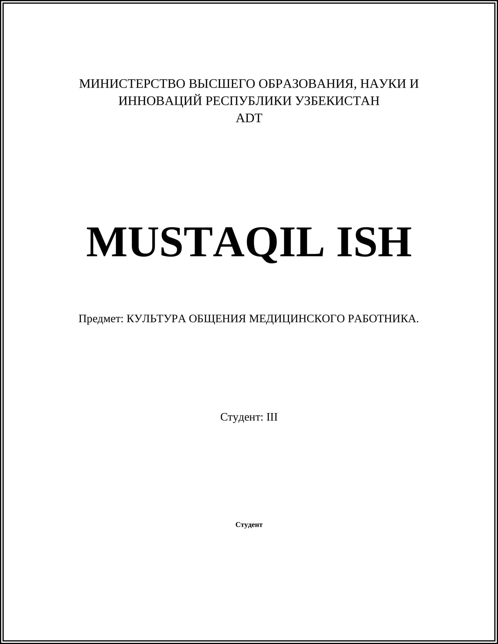КУЛЬТУРА ОБЩЕНИЯ МЕДИЦИНСКОГО РАБОТНИКА