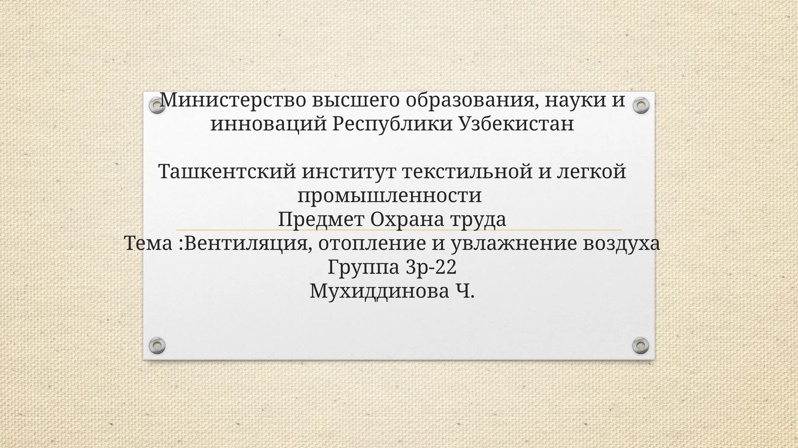 Вентиляция, отопление и увлажнение воздуха