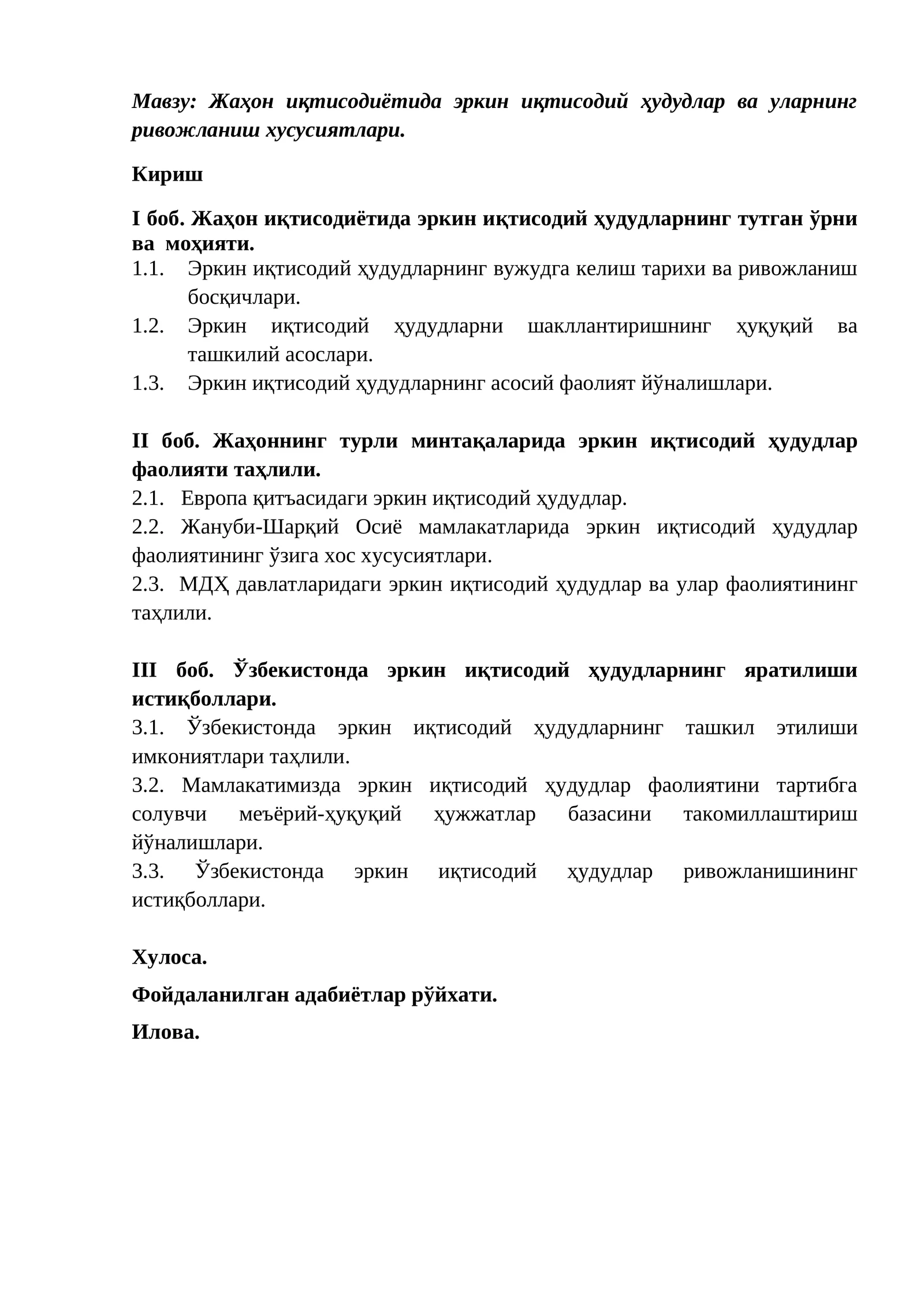 Жаҳон иқтисодиётида эркин иқтисодий ҳудудлар ва уларнинг ривожланиш хусусиятлари