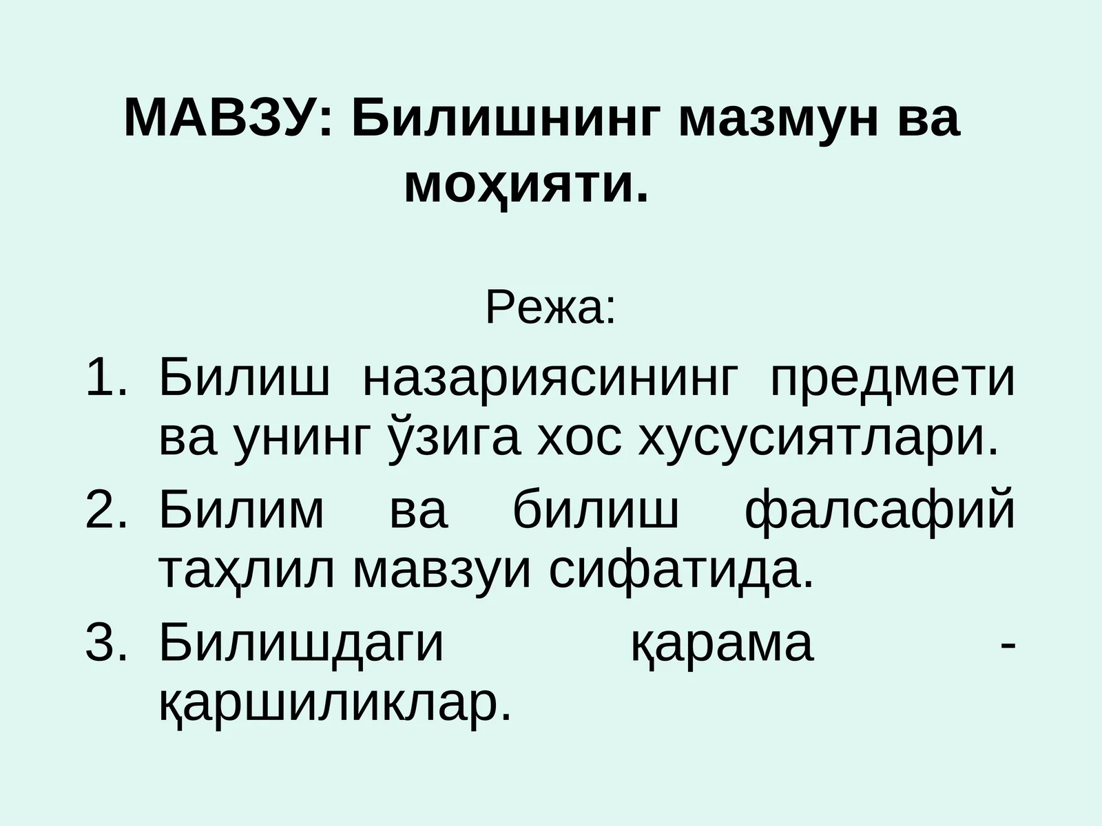 Билишнинг мазмун ва моҳияти