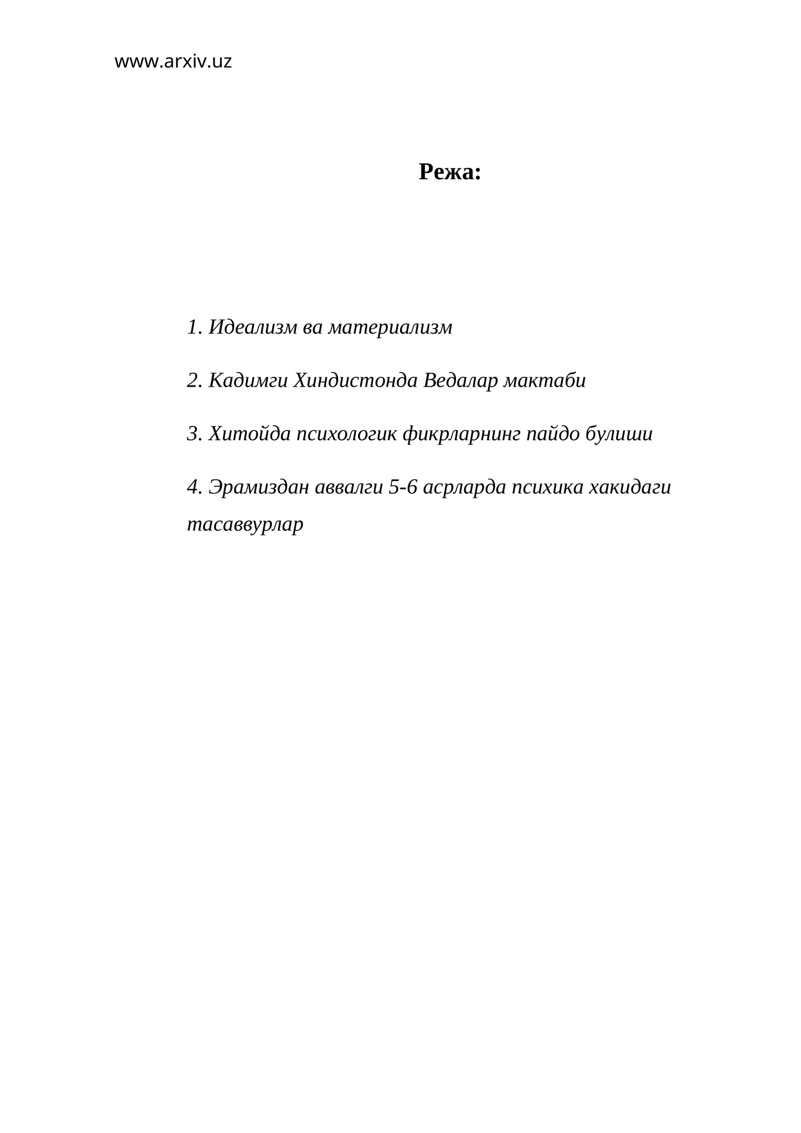 Идеализм ва материализм