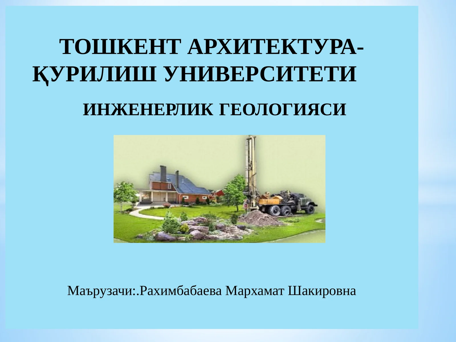 ИНЖЕНЕРЛИКГЕОЛОГИЯСИ