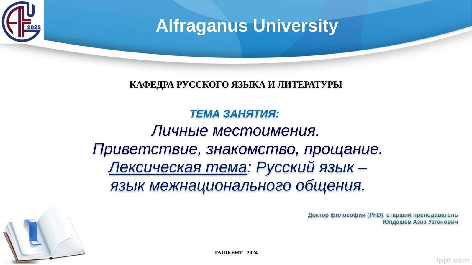 КАФЕДРА РУССКОГО ЯЗЫКА И ЛИТЕРАТУРЫ