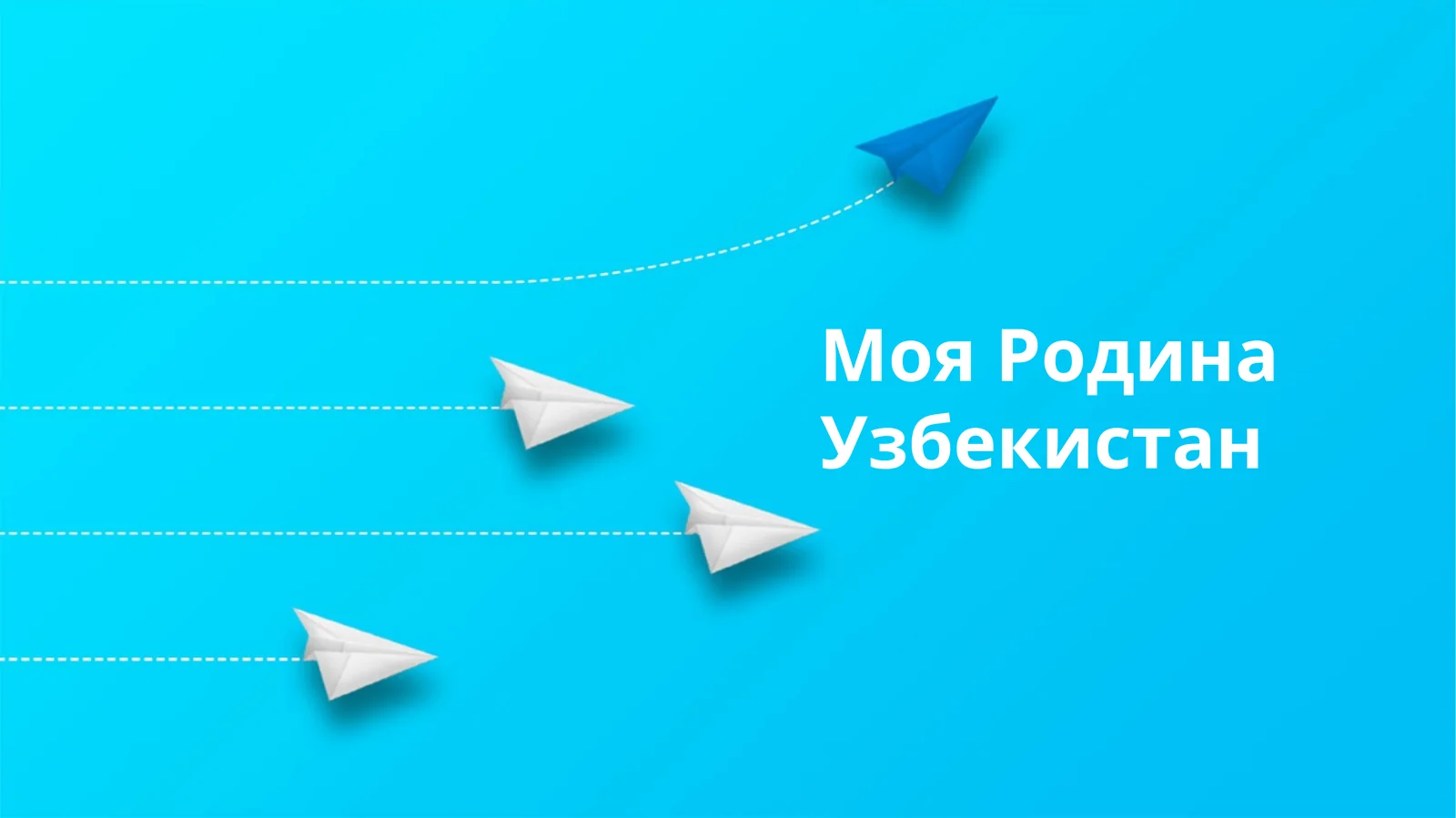 Моя Родина Узбекистан