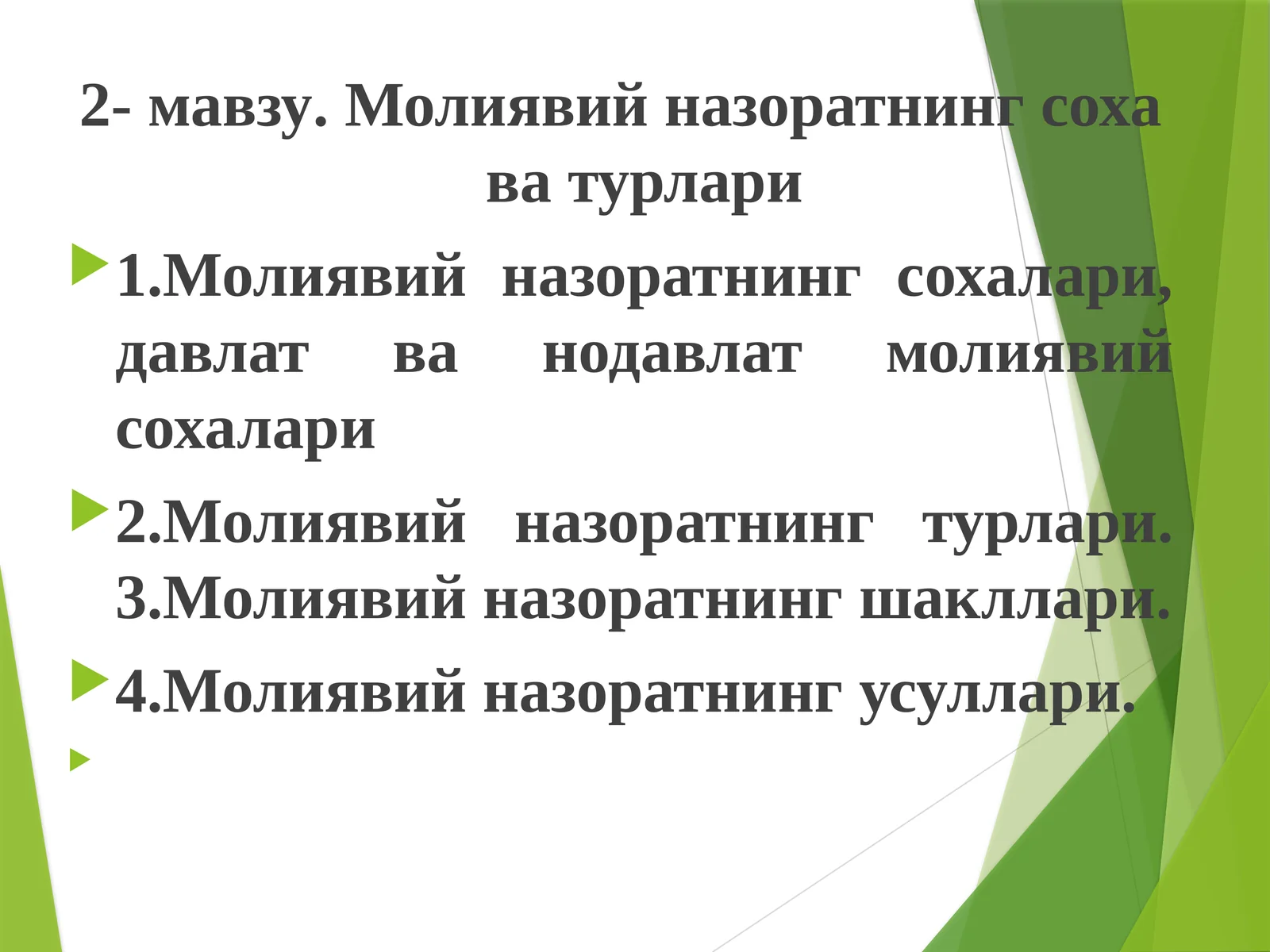 Молиявий назоратнинг соха ва турлари