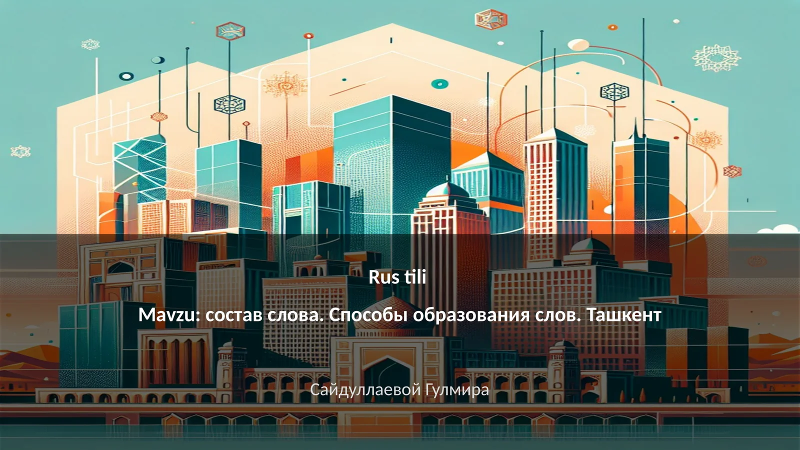 состав слова. Способы образования слов