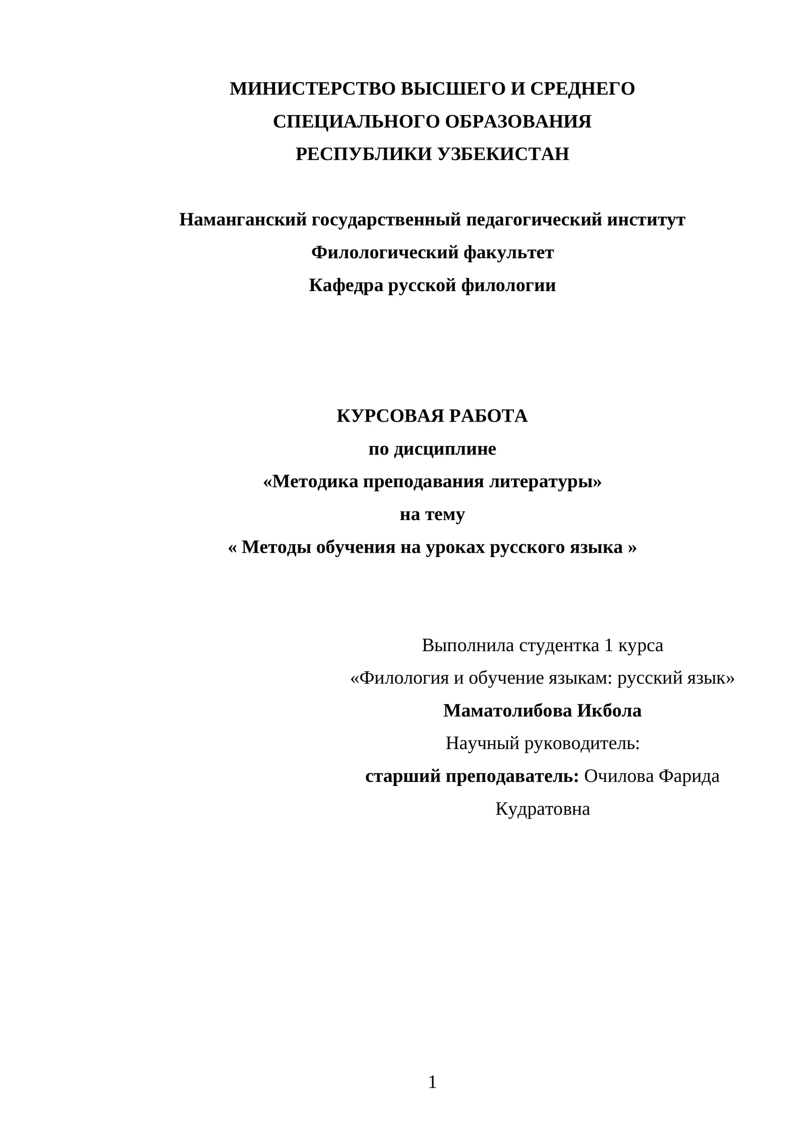 Методы обучения на уроках русского языка