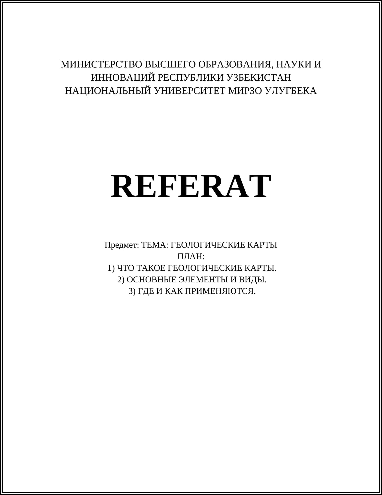 ГЕОЛОГИЧЕСКИЕ КАРТЫ